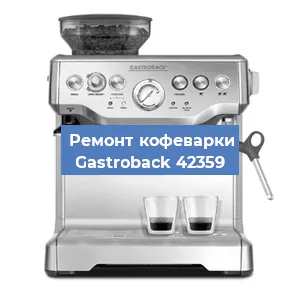 Замена | Ремонт термоблока на кофемашине Gastroback 42359 в Самаре